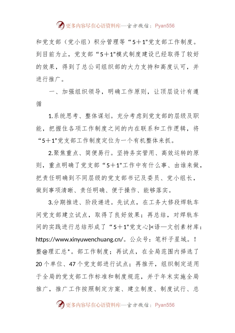XX国企党支部建设典型案例交流.docx_第2页
