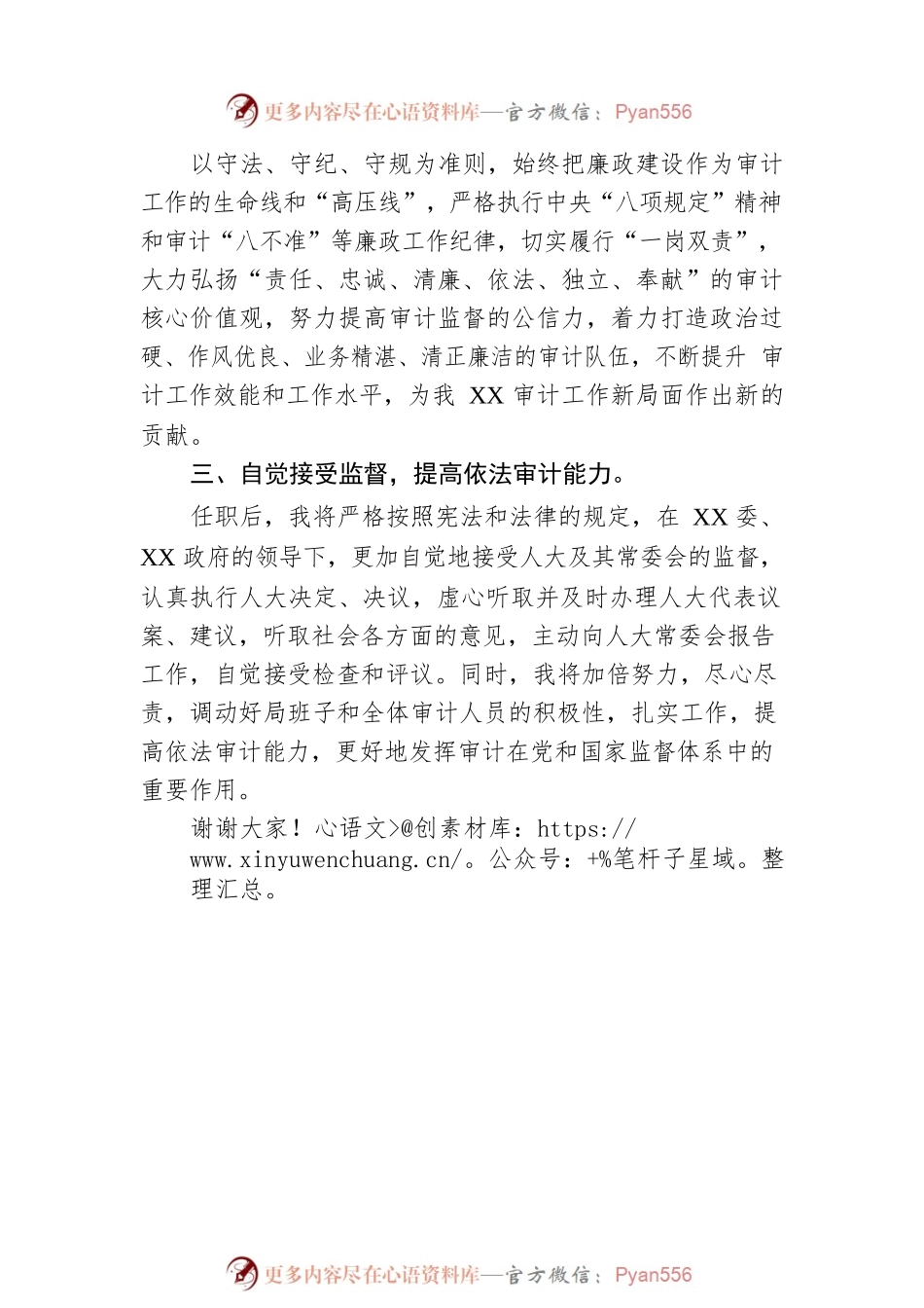 XX审计局局长的供职表态发言.docx_第2页