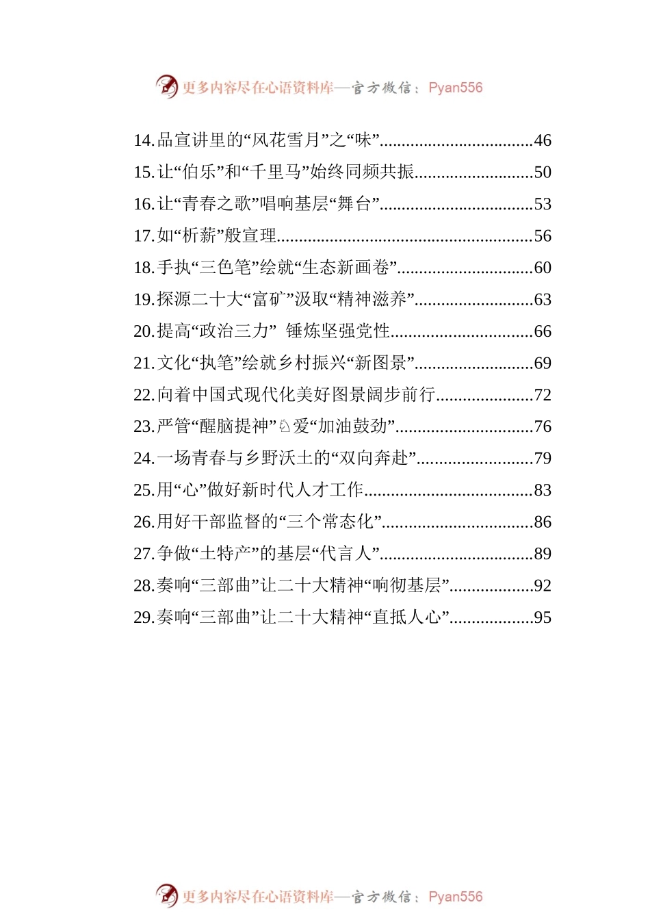 2023年学习贯彻党的二十大精神汇编（29篇）.docx_第2页