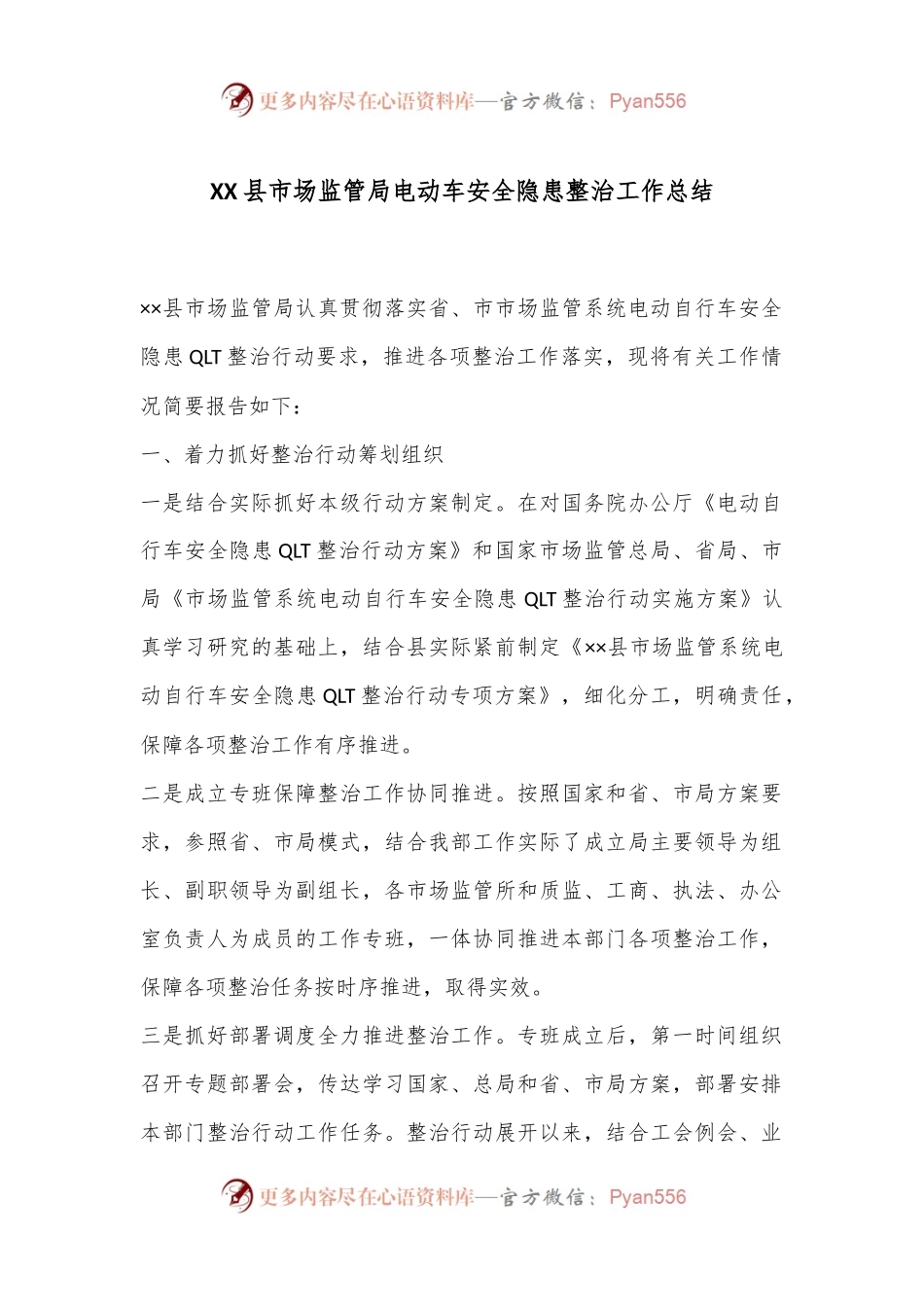 XX县市场监管局电动车安全隐患整治工作总结.docx_第1页