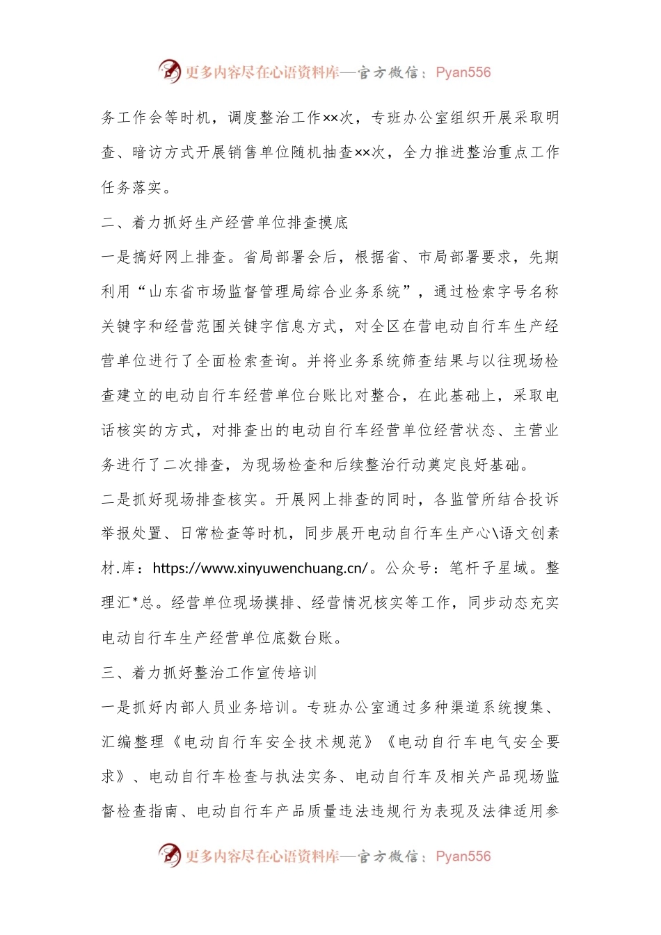 XX县市场监管局电动车安全隐患整治工作总结.docx_第2页