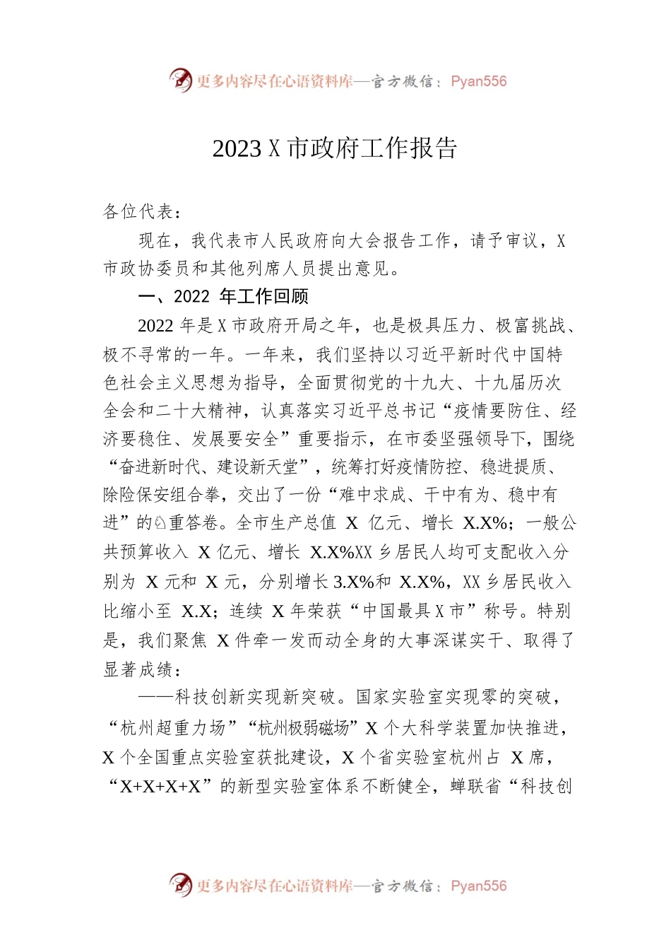 2023年某市政府工作报告(20230301).docx_第1页