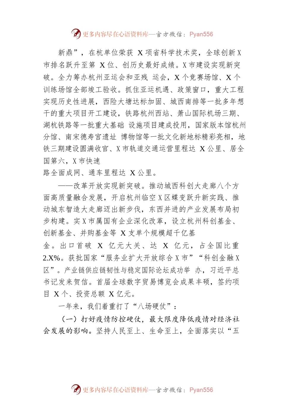 2023年某市政府工作报告(20230301).docx_第2页