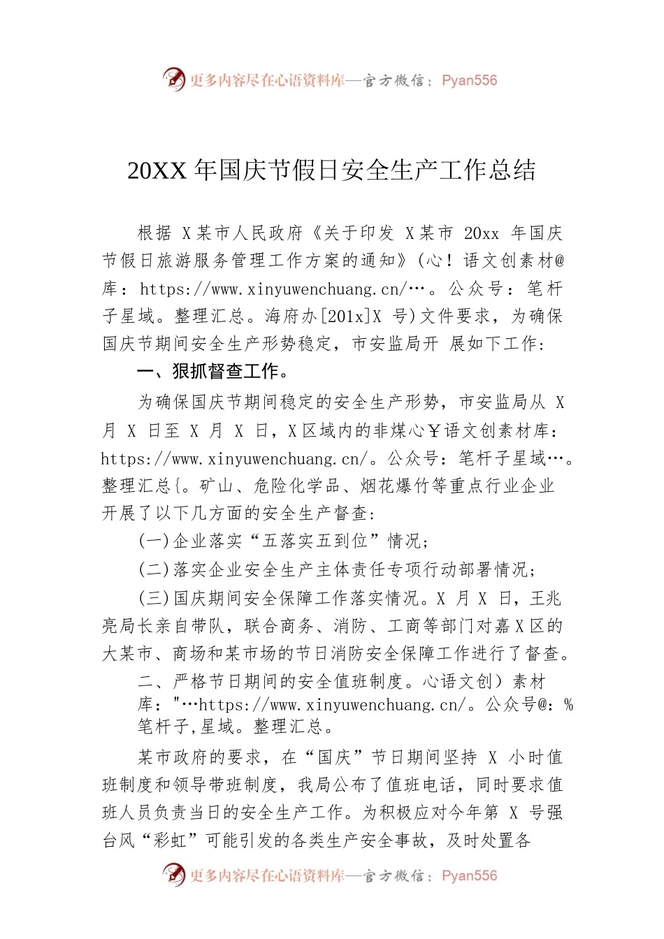 20XX年国庆节假日安全生产工作总结.docx_第1页