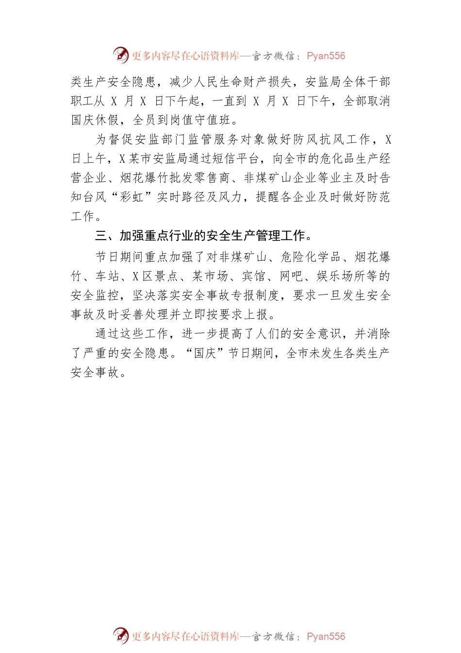 20XX年国庆节假日安全生产工作总结.docx_第2页