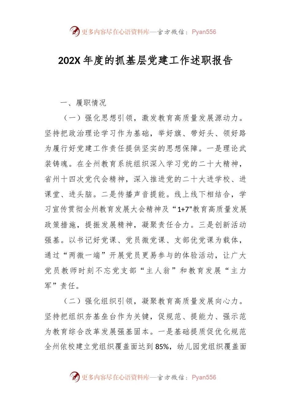 202X年度的抓基层党建工作述职报告.docx_第1页