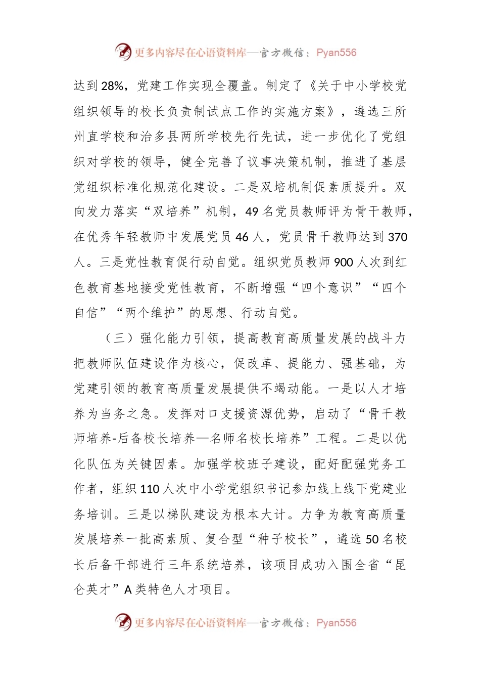 202X年度的抓基层党建工作述职报告.docx_第2页