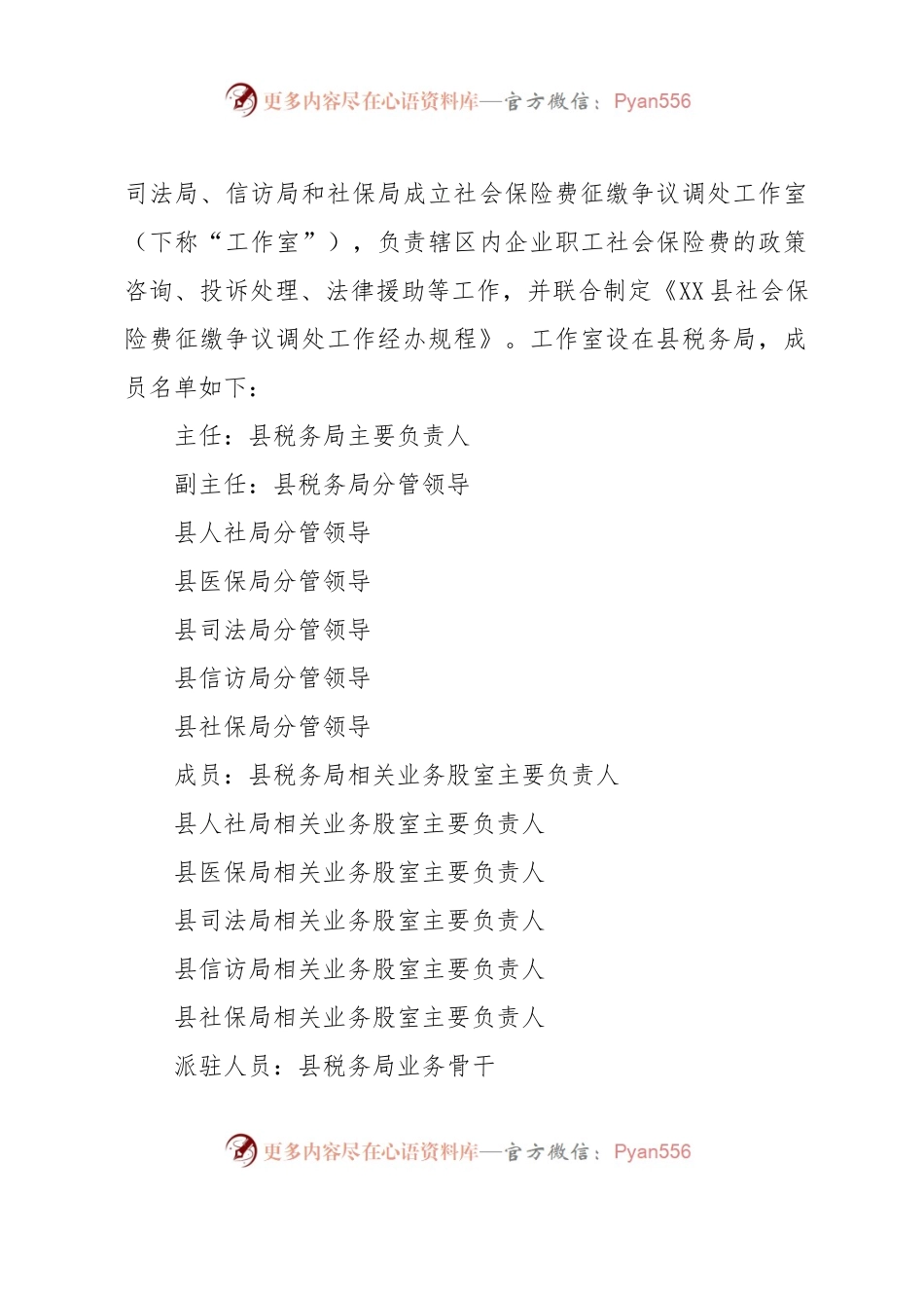 XX县社保基金管理局关于XX县社会保险费征缴争议调处工作室实施方案（征求意见稿）.docx_第2页