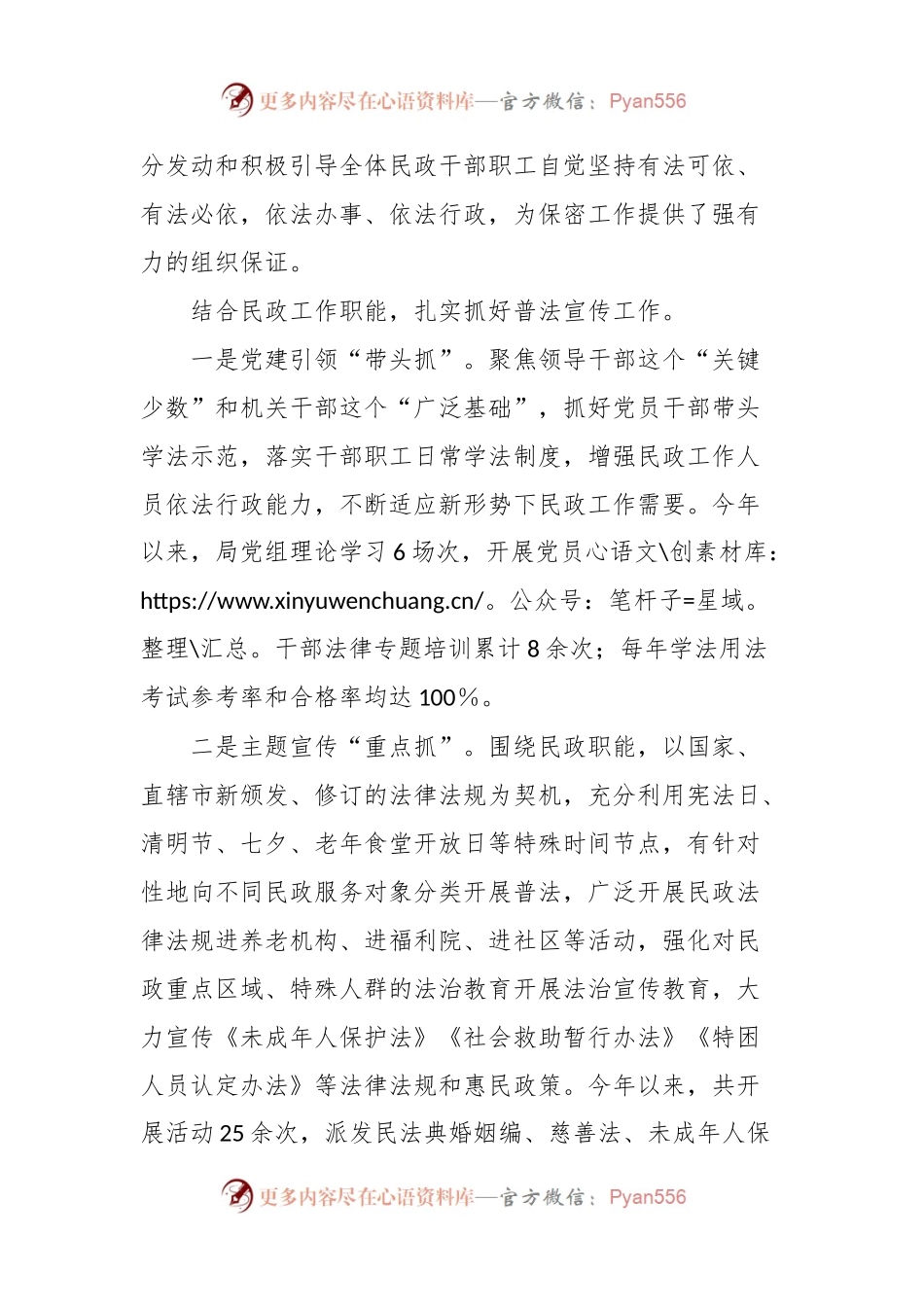 XX县民政局关于2023年普法工作情况的自查报告.docx_第2页