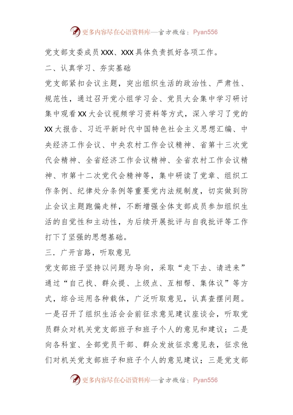 XX市委组织部支部委员会年度组织生活会准备情况报告.docx_第2页