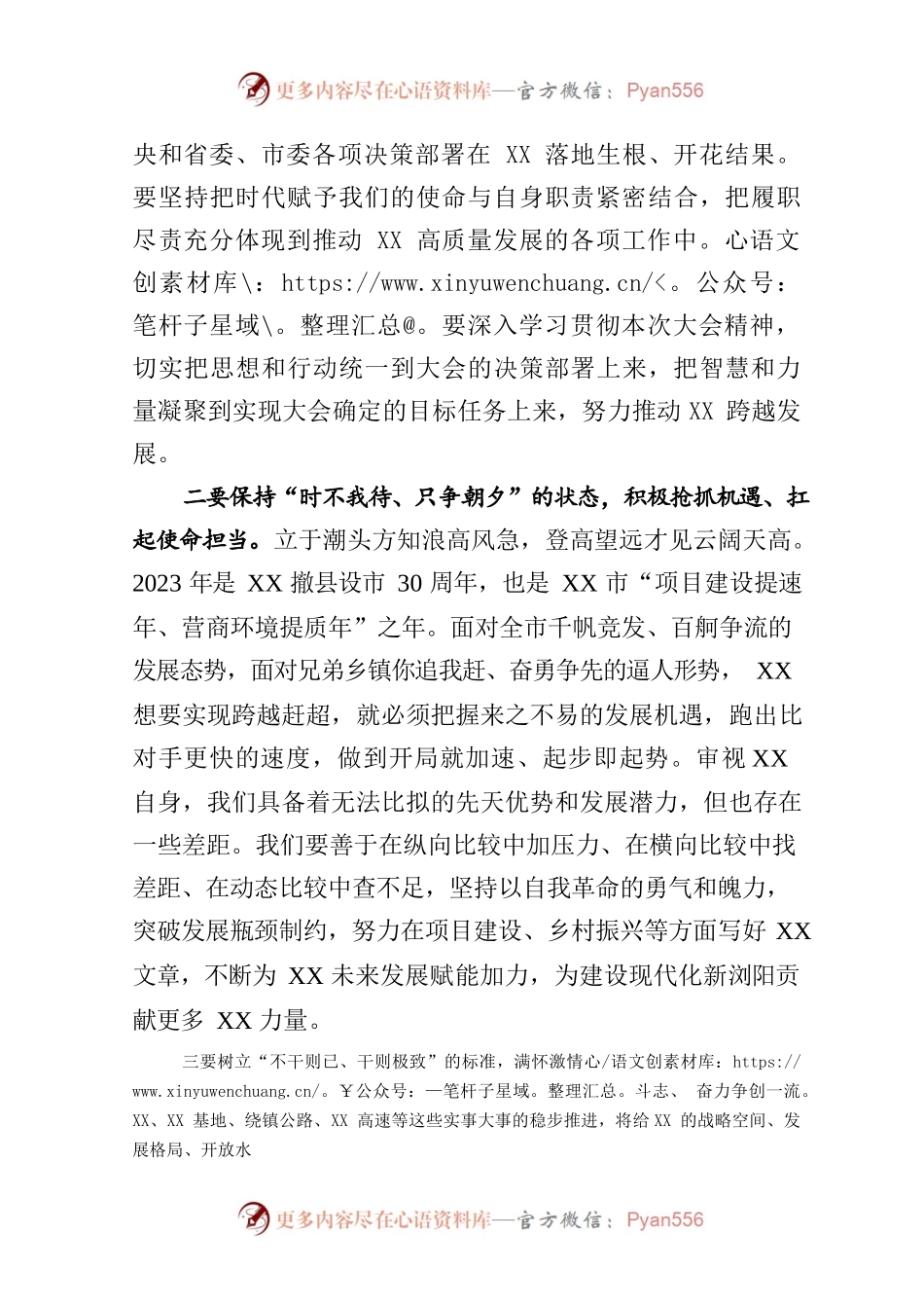 2023年在经济工作会议上的讲话.docx_第2页