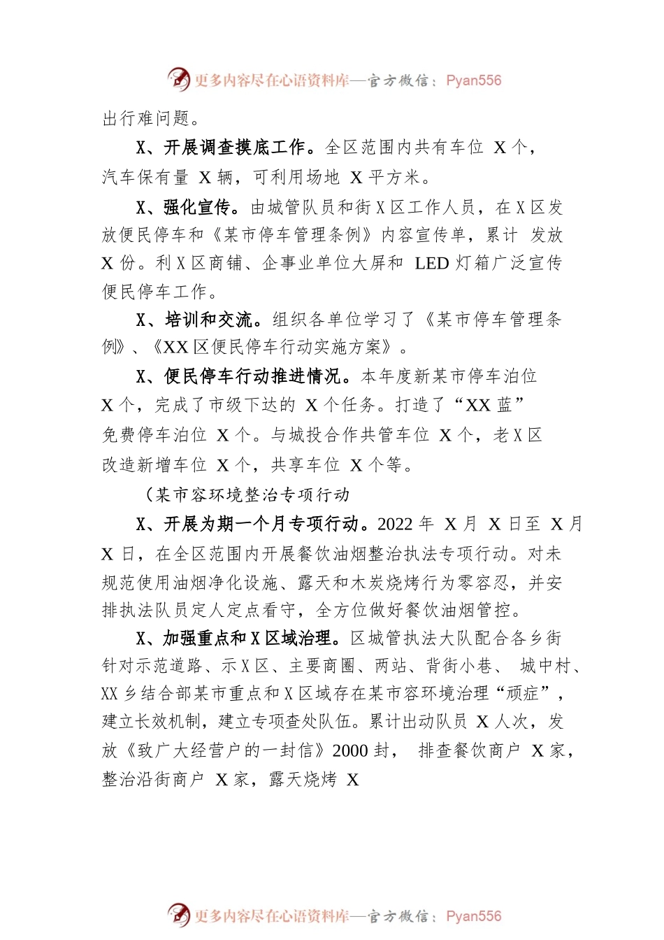 XX区城市管理局2022年工作总结和2023年工作计划.docx_第2页