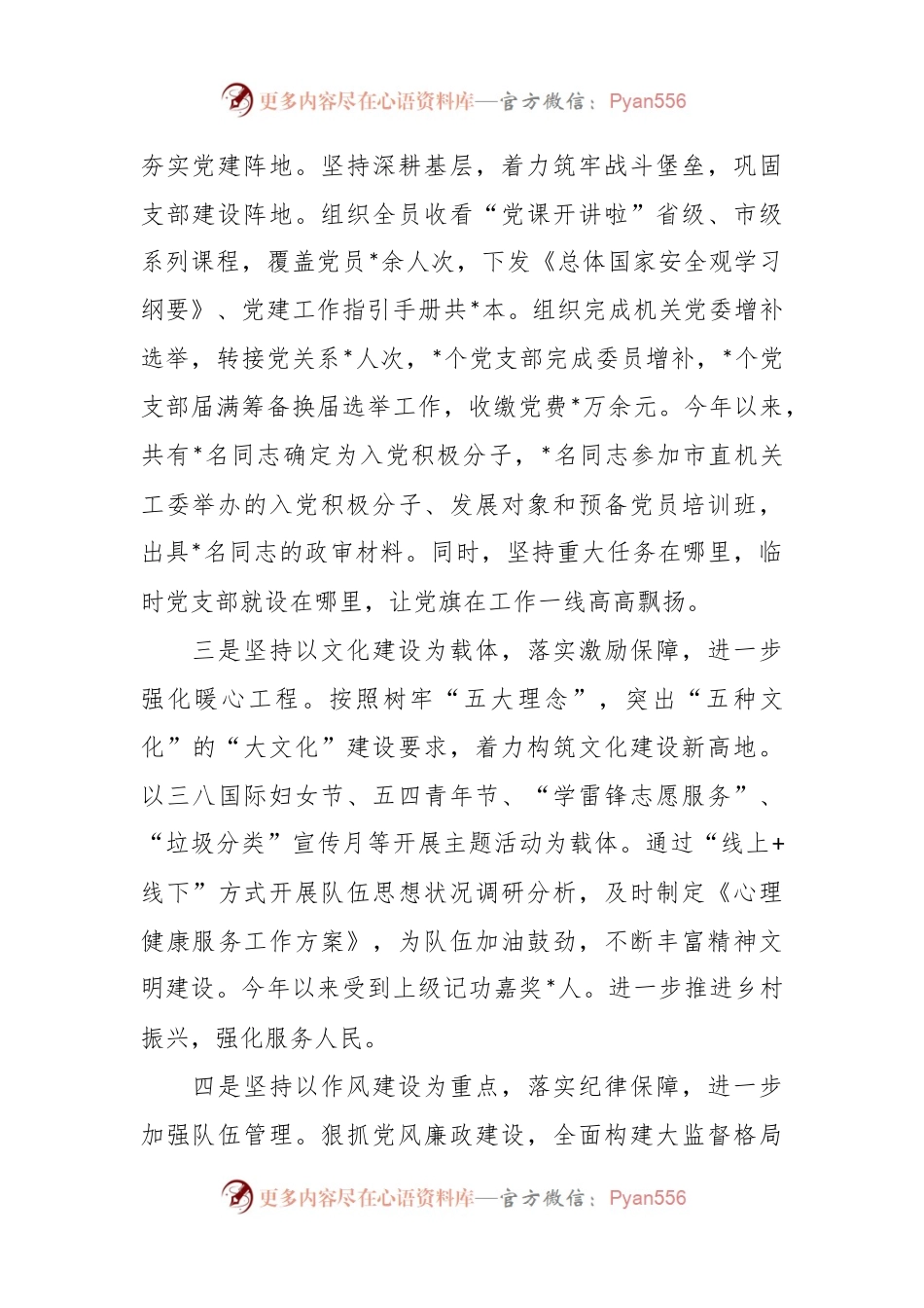 XX市局个人在2023上半年述职报告.docx_第2页
