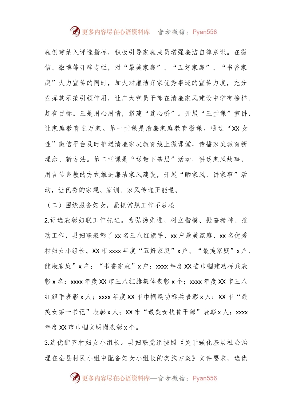 XX县妇联2024年上半年工作总结及下半年工作计划.docx_第2页