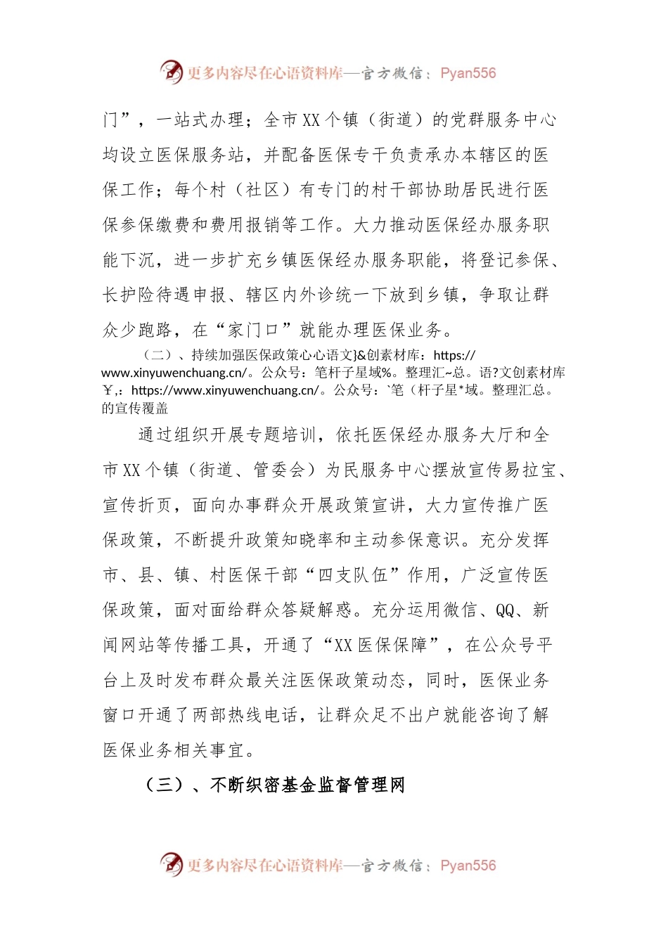 XX市医疗保障局关于医疗保障服务体系建设的工作情况汇报.docx_第2页