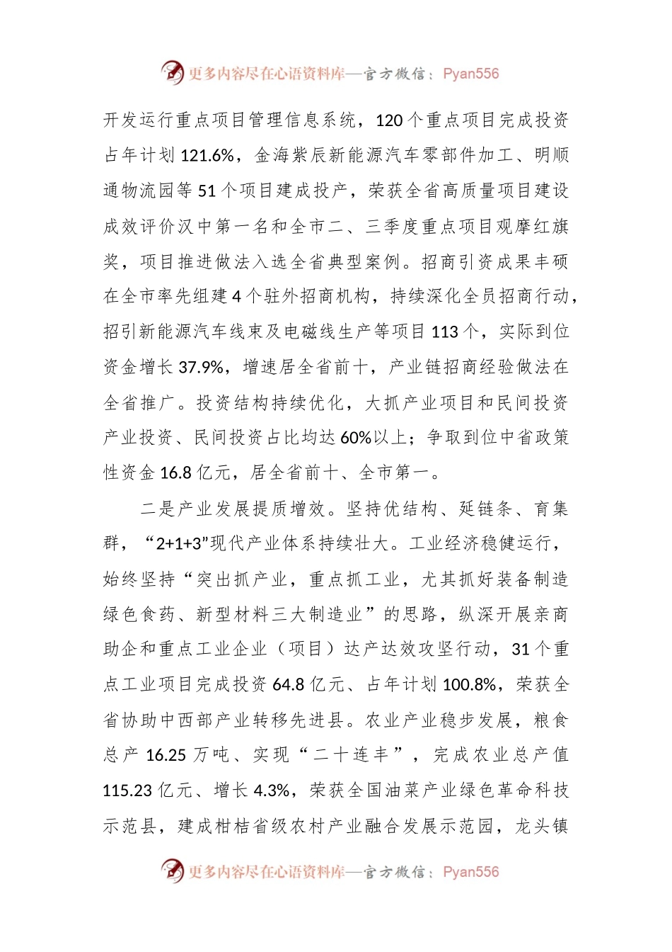 2024年城固县政府工作报告.docx_第2页