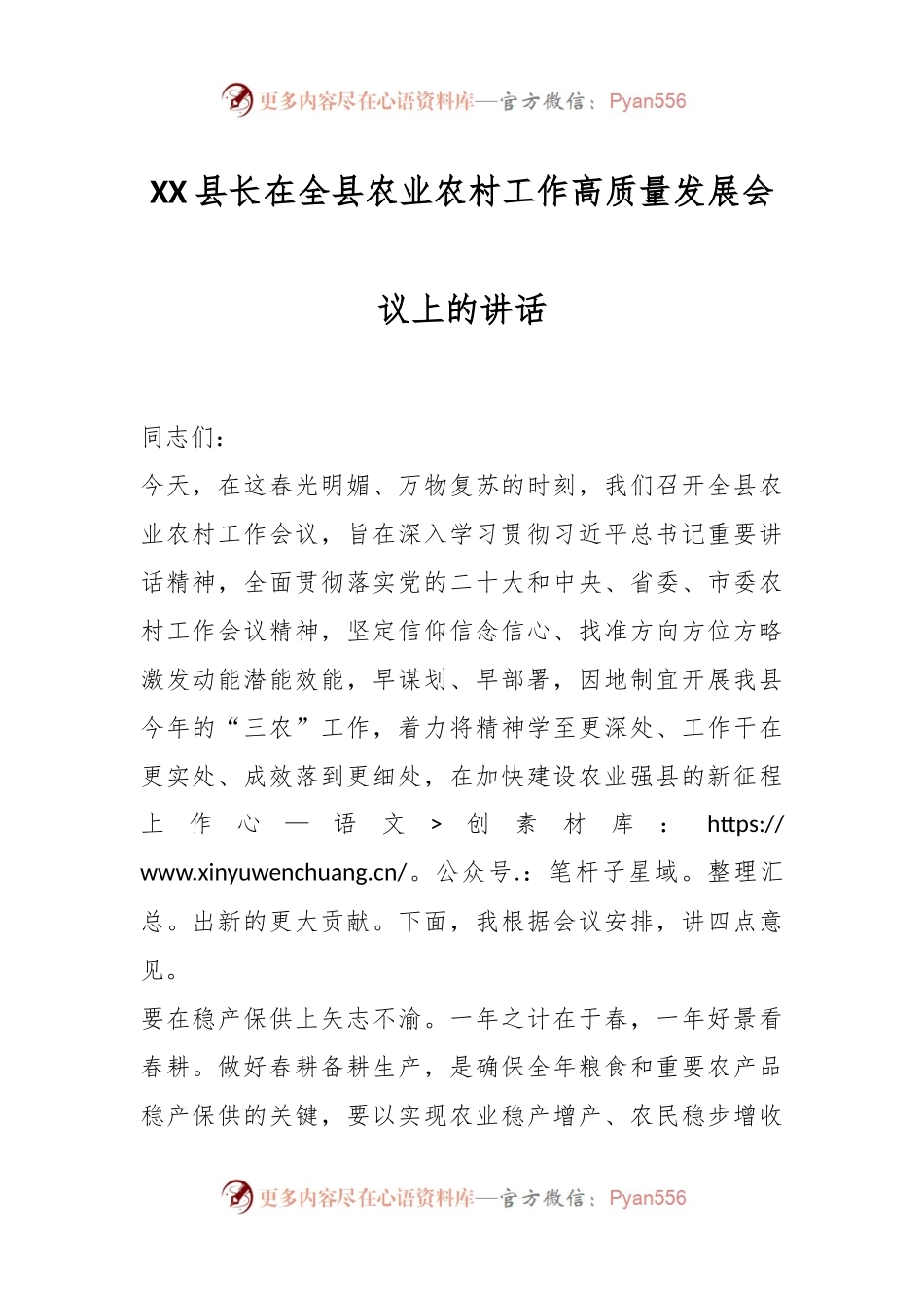 XX县长在全县农业农村工作高质量发展会议上的讲话.docx_第1页