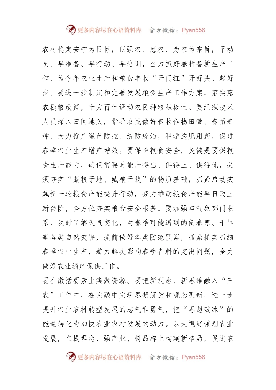 XX县长在全县农业农村工作高质量发展会议上的讲话.docx_第2页