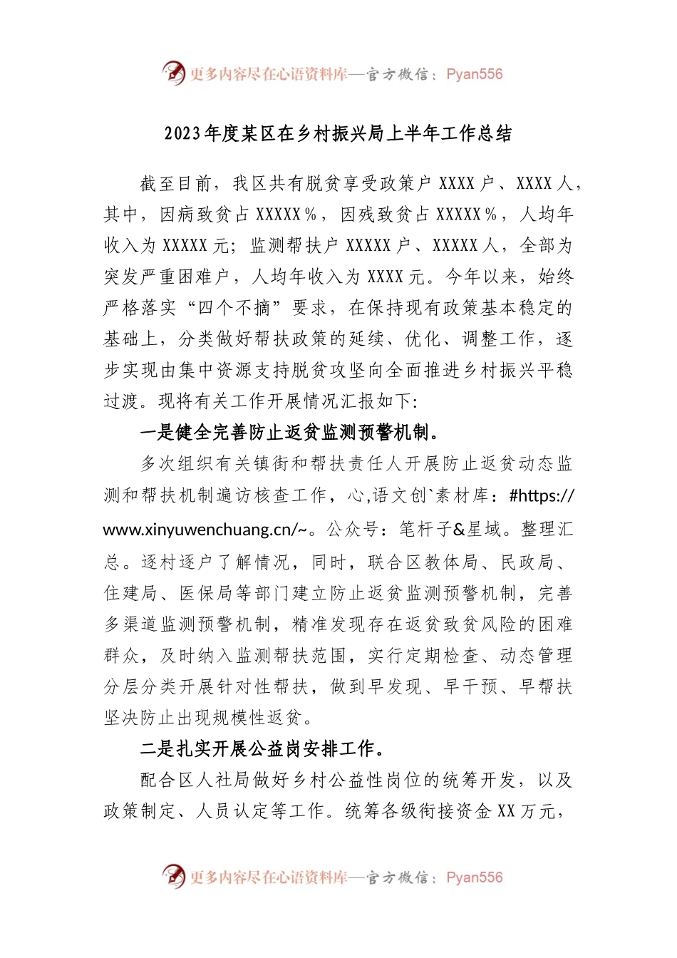2023年度区在乡村振兴局上半年工作总结.docx_第1页