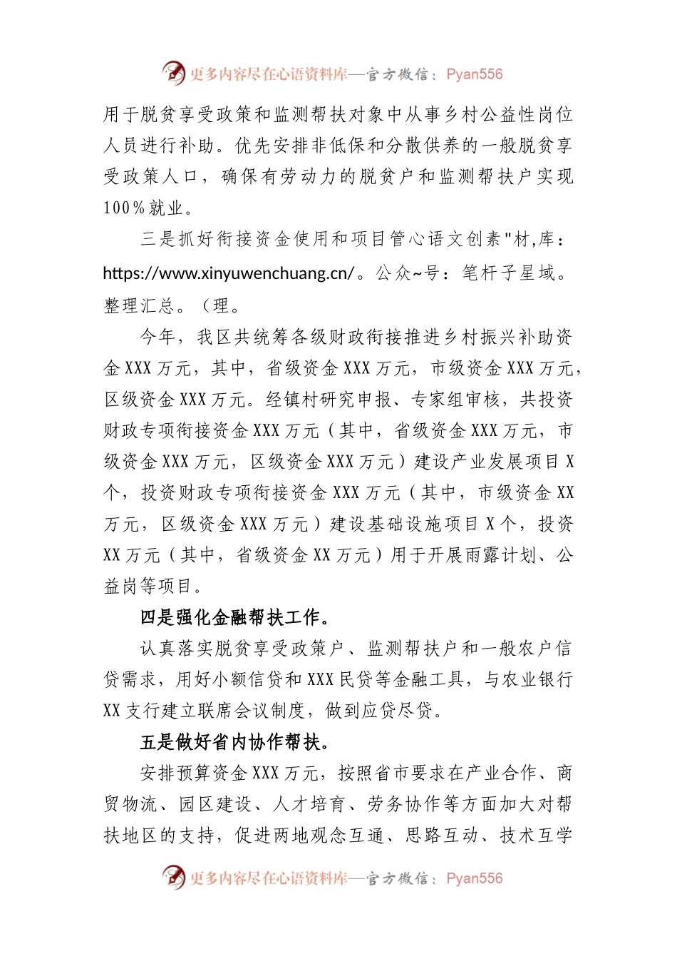 2023年度区在乡村振兴局上半年工作总结.docx_第2页
