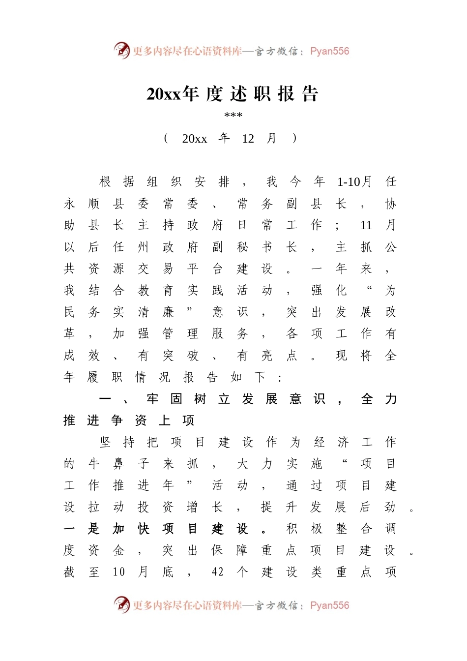 20XX年度述职述廉报告（第七稿精简版）1501.docx_第1页