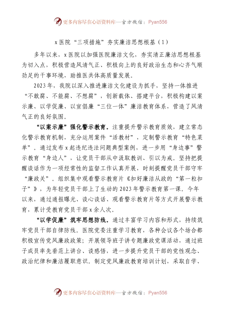 5篇清廉医院建设工作经验材料事迹总结汇报报告.docx_第1页
