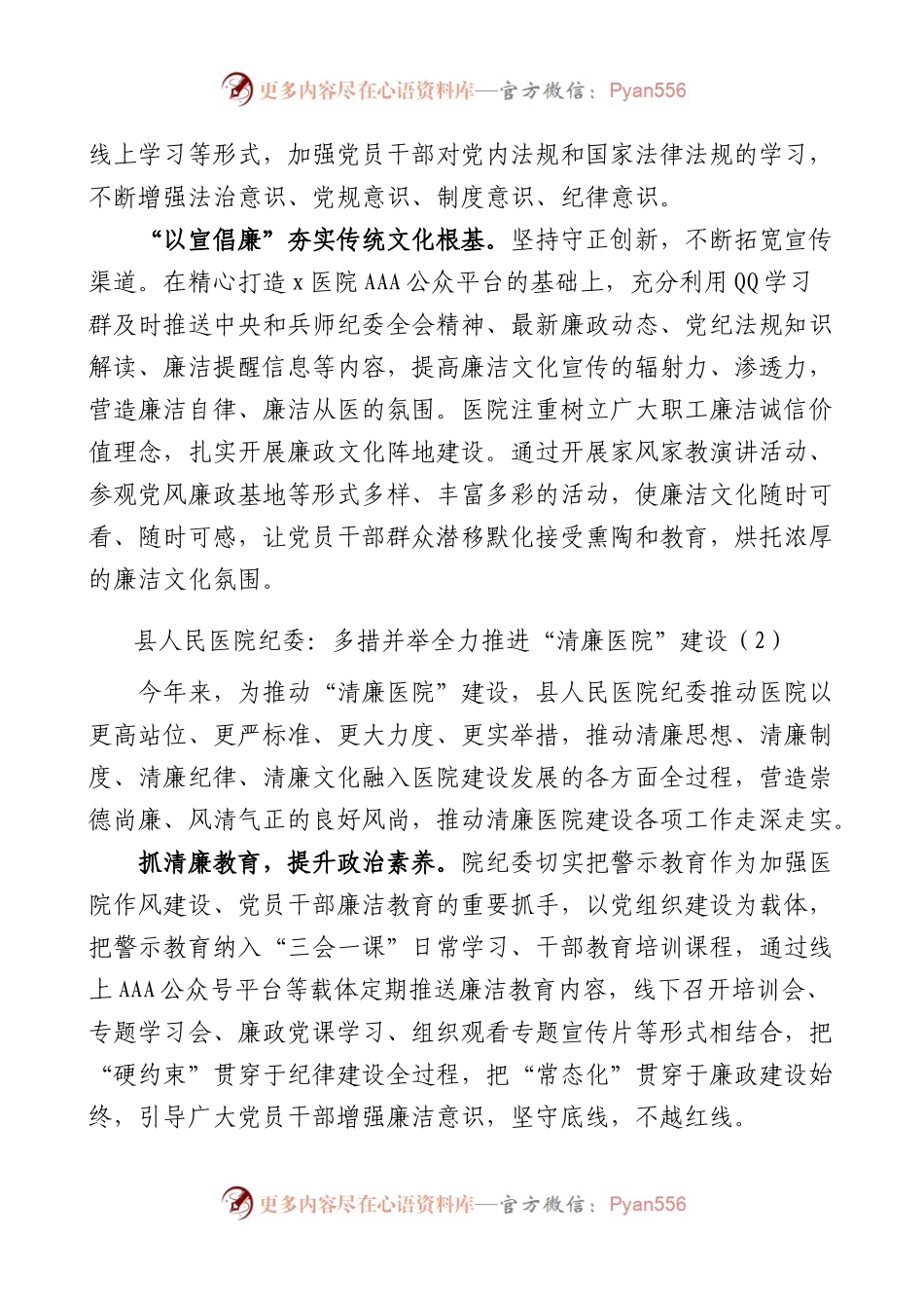5篇清廉医院建设工作经验材料事迹总结汇报报告.docx_第2页