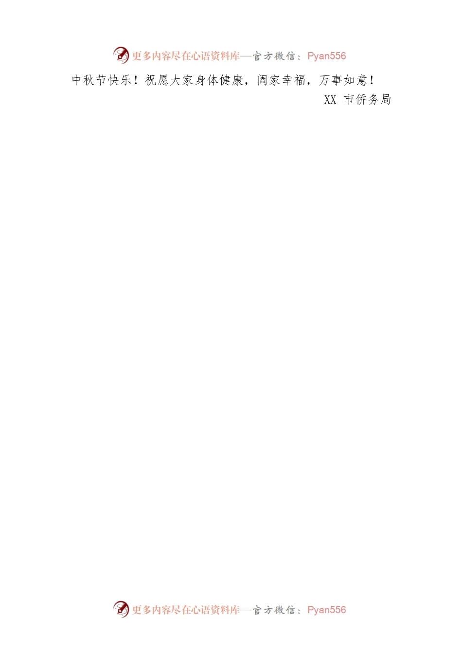 XX市侨务局、XX市侨联致海外莞籍侨胞的中秋节慰问信.docx_第2页