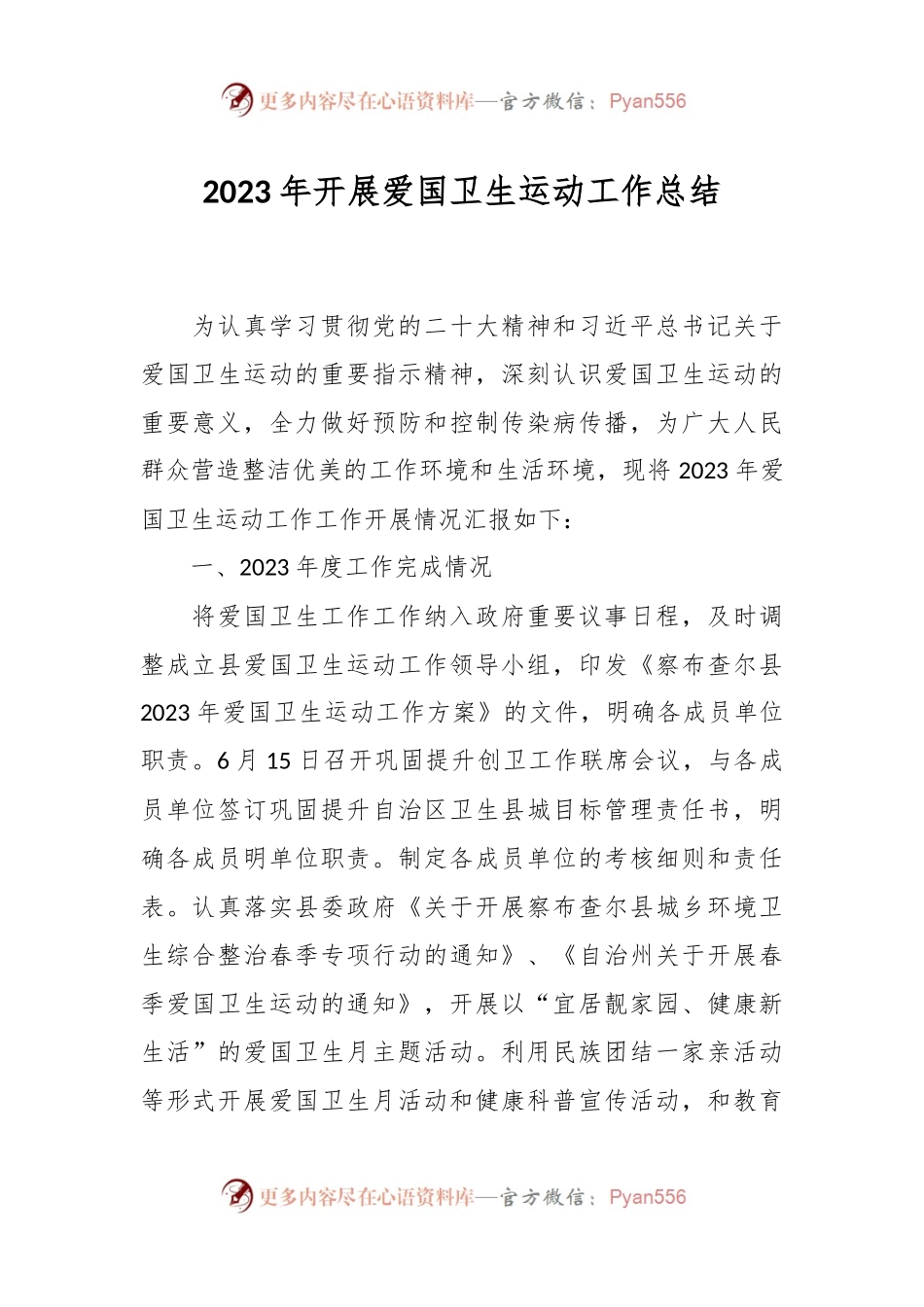 2023年开展爱国卫生运动工作总结.docx_第1页