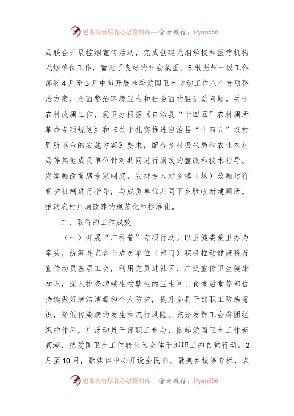 2023年开展爱国卫生运动工作总结.docx_第2页