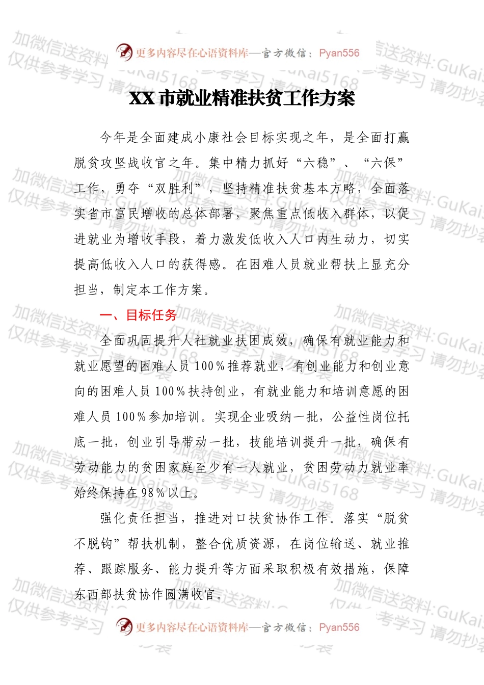 XX市就业精准扶贫工作方案.docx_第1页