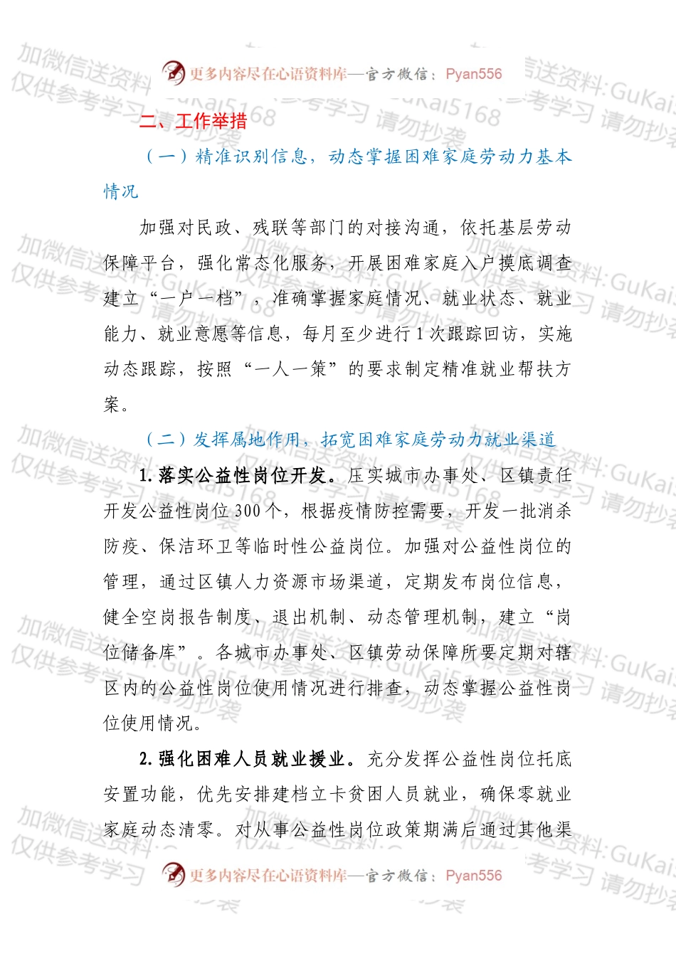 XX市就业精准扶贫工作方案.docx_第2页