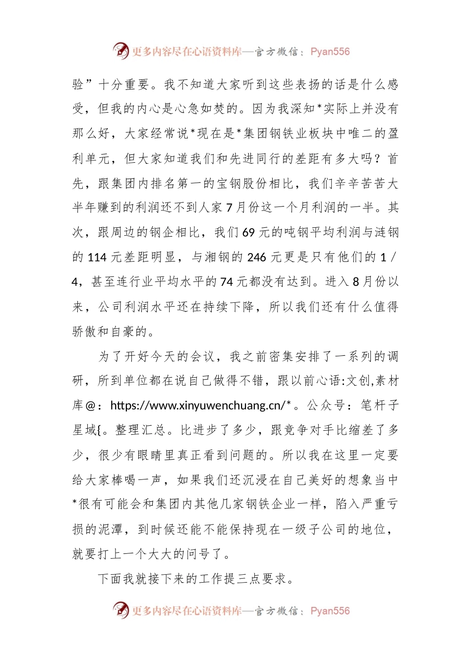 XX公司降本增效工作部署会暨月经营例会上的讲话.docx_第2页