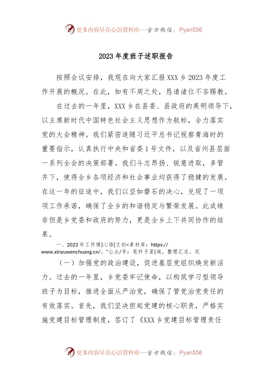 2023年度班子述职报告.docx_第1页