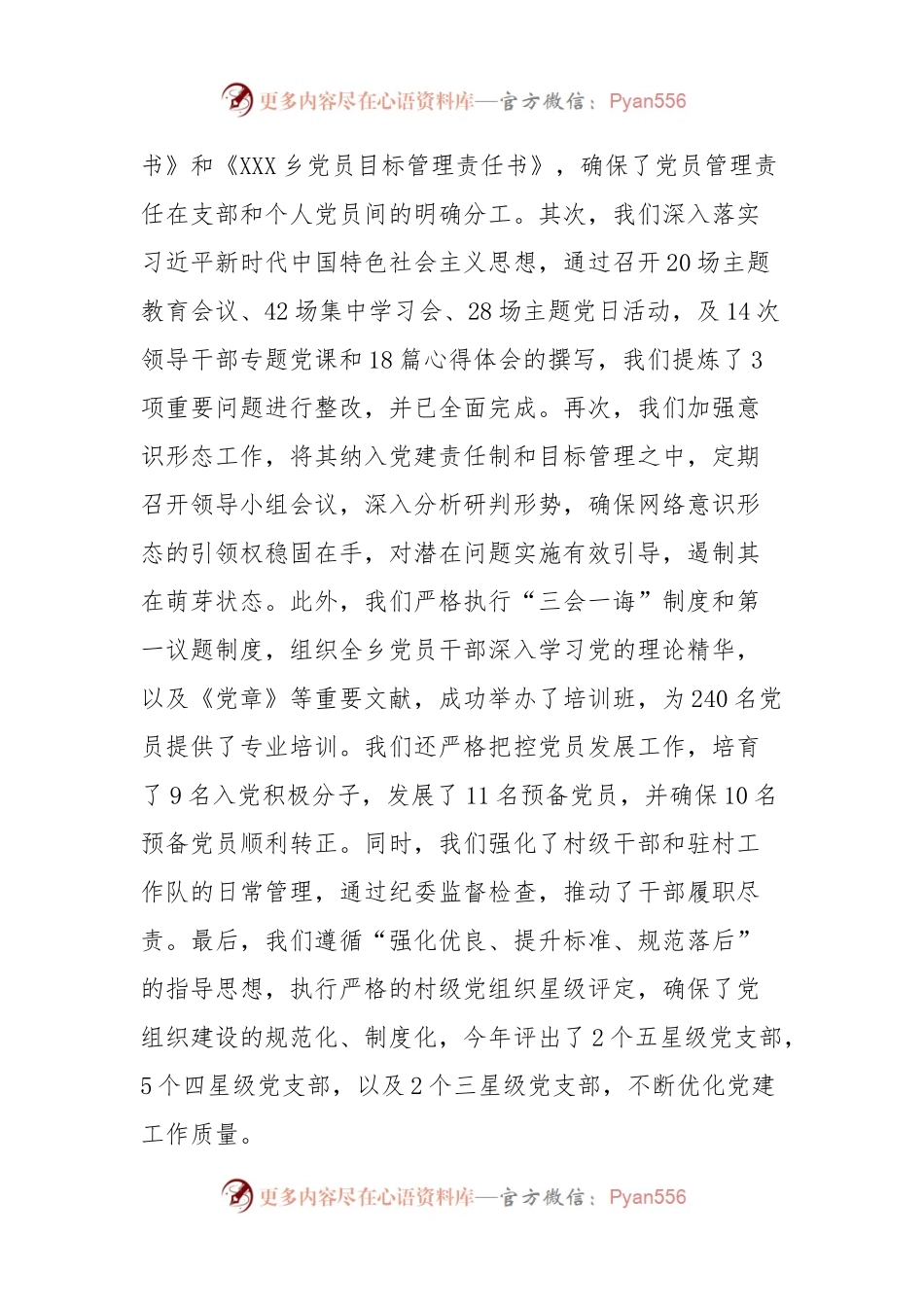 2023年度班子述职报告.docx_第2页