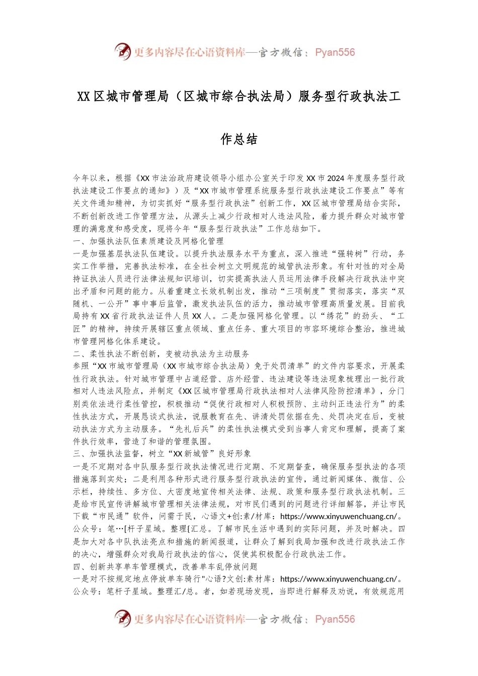 XX区城市管理局（区城市综合执法局）服务型行政执法工作总结.docx_第1页