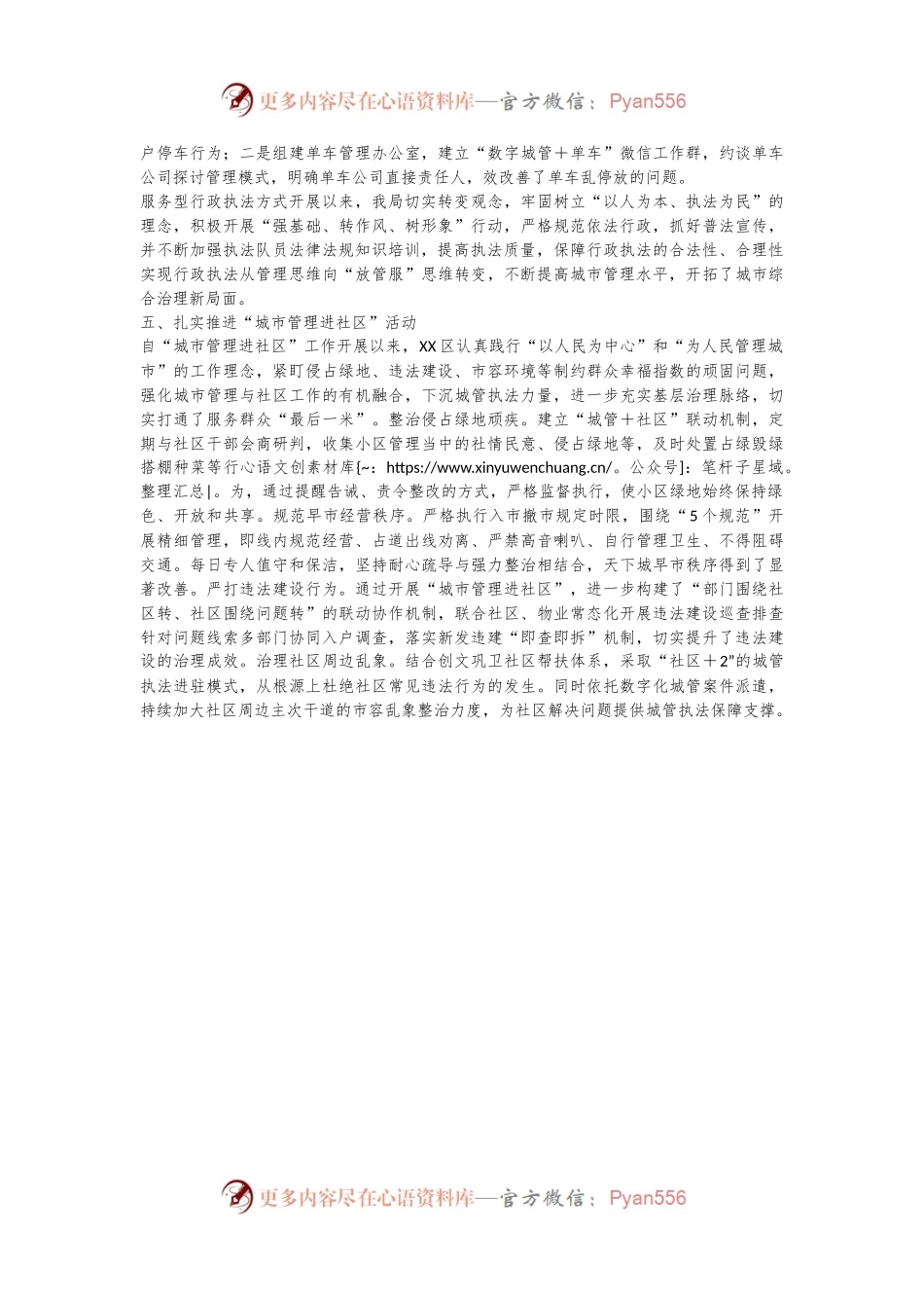XX区城市管理局（区城市综合执法局）服务型行政执法工作总结.docx_第2页