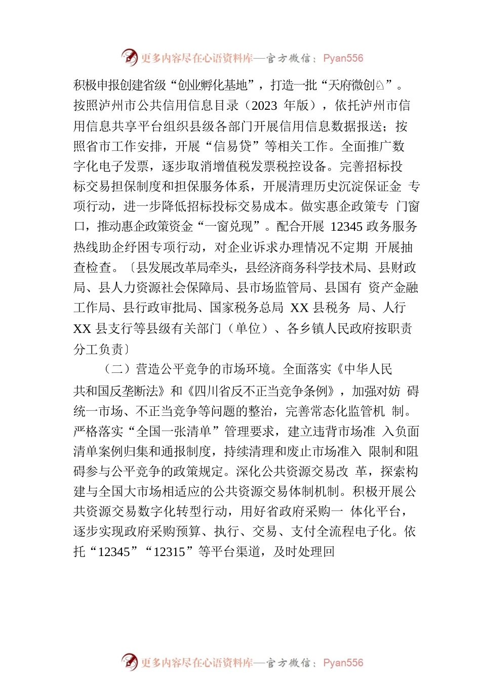 XX县深化“放管服”改革优化营商环境2023年工作要点(20230704).docx_第2页