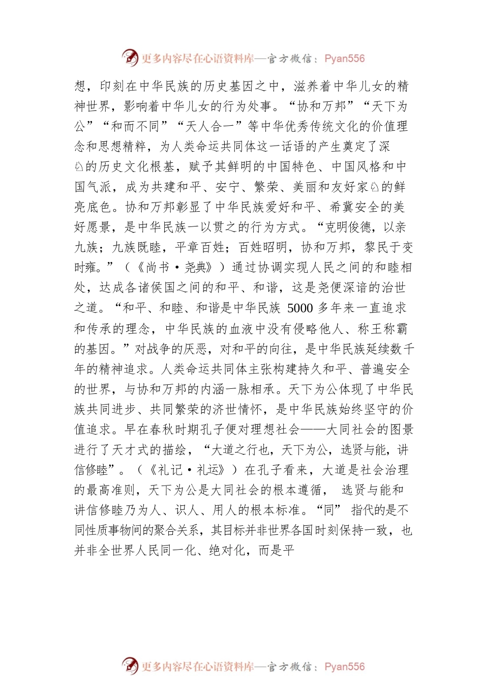 XX大党课：人类命运共同体话语的中国智慧和大国担当.docx_第2页