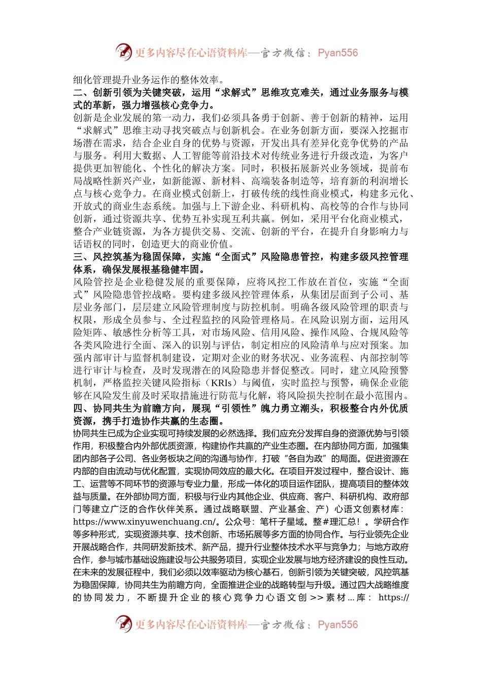 2025年工作务虚会总结讲话材料.docx_第2页