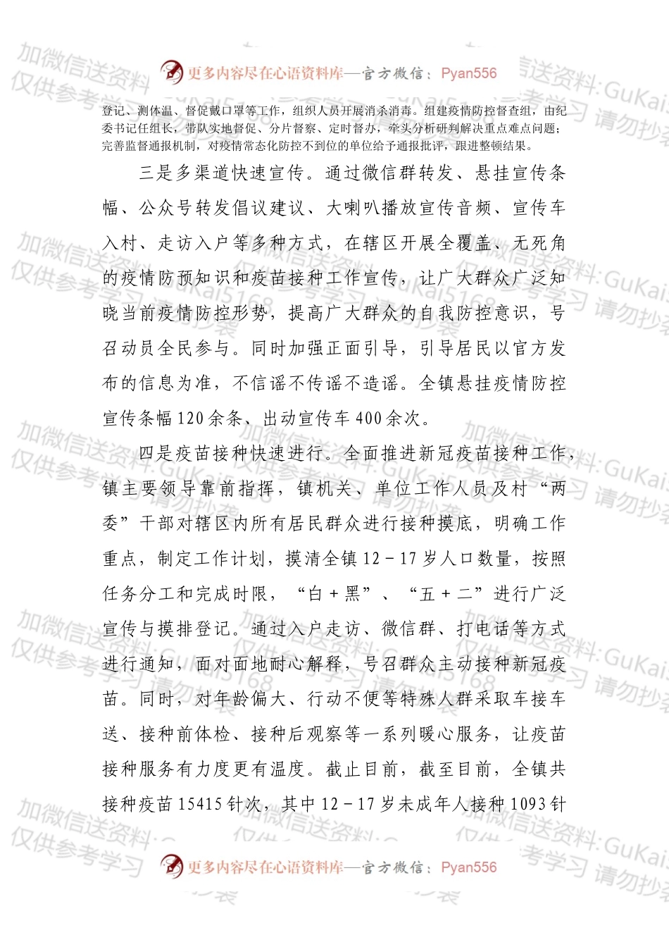 XXX镇疫情防控工作情况汇报.docx_第2页