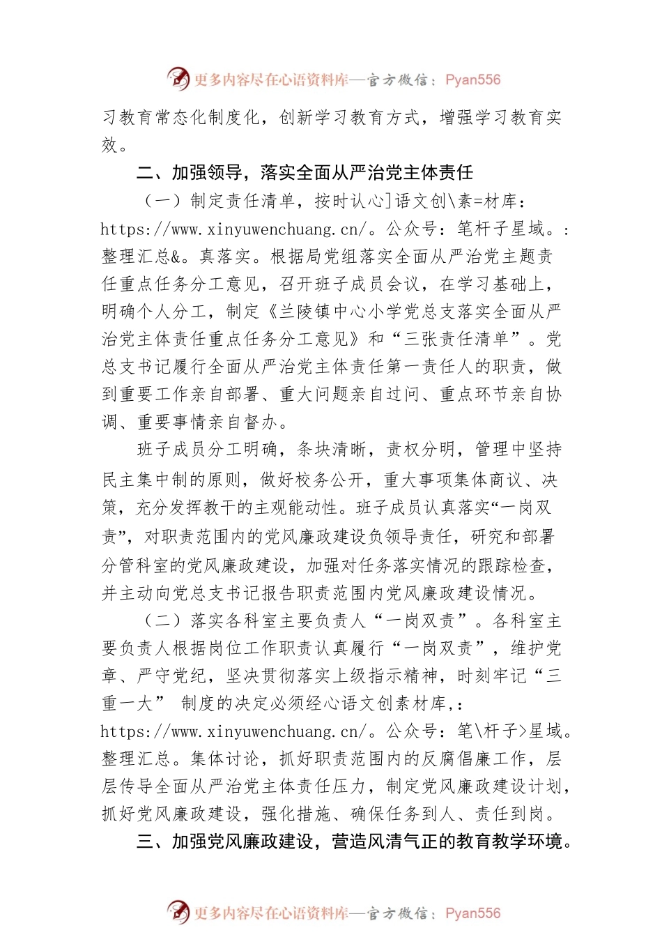 XX学校2022年全面从严治党半年报告.docx_第2页