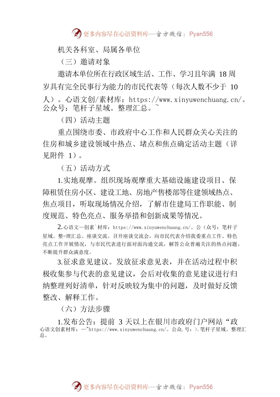 XX市住房和城乡建设局 2023年“为民办实事”开放日活动实施方案.docx_第2页