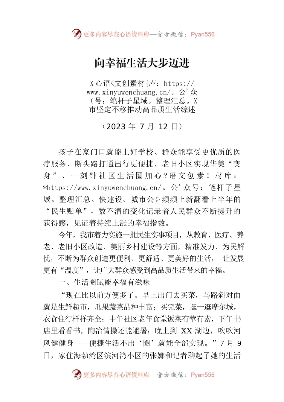 XX市坚定不移推动高品质生活综述.docx_第1页