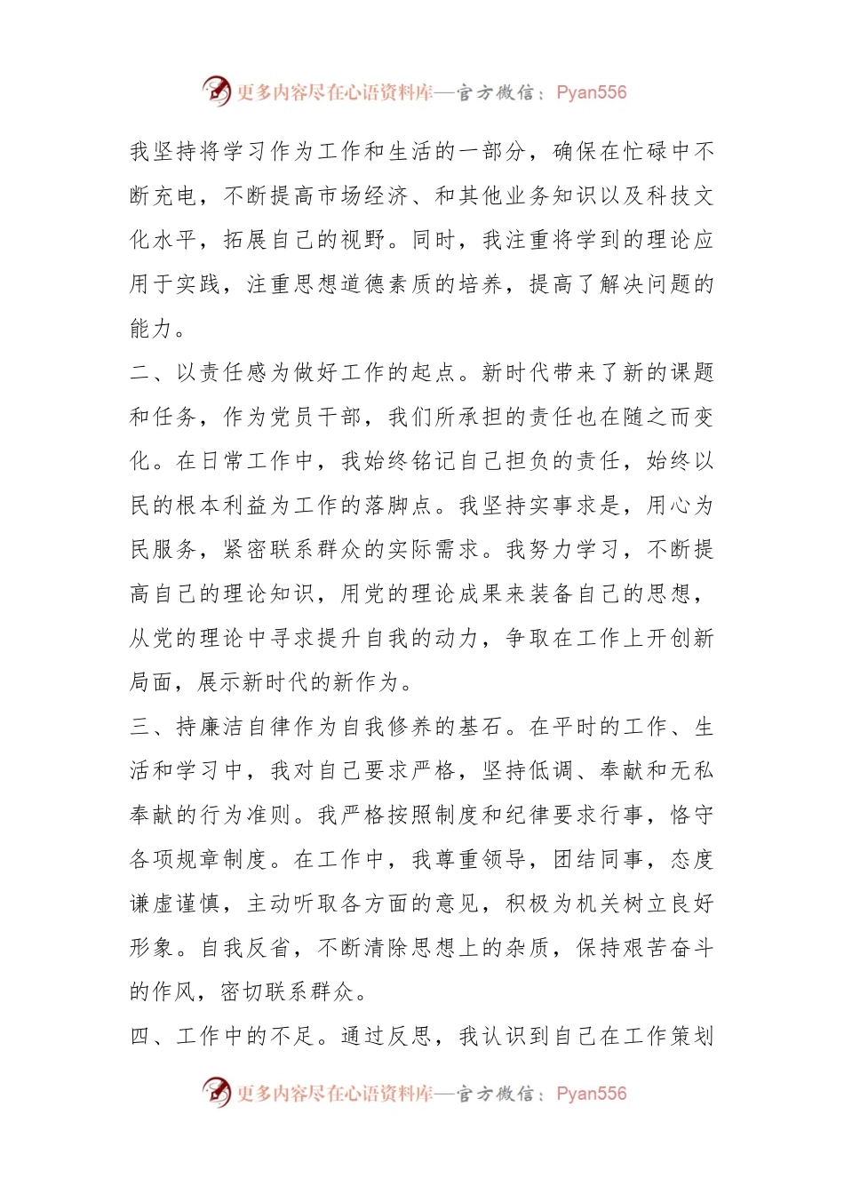 2023年第四季度入党积极分子思想汇报（4）.docx_第2页