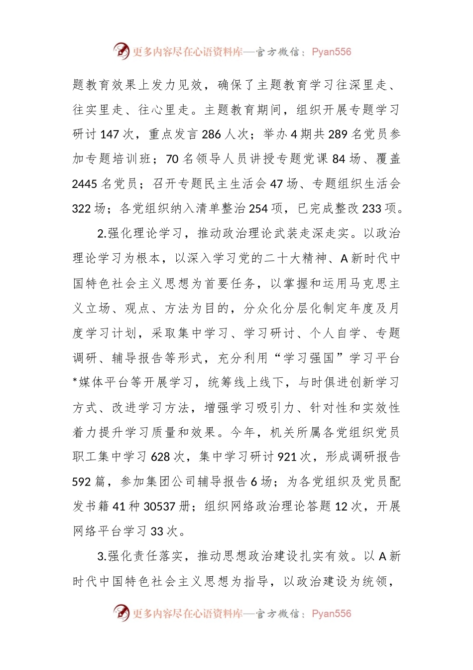 2023年意识形态工作总结报告.docx_第2页
