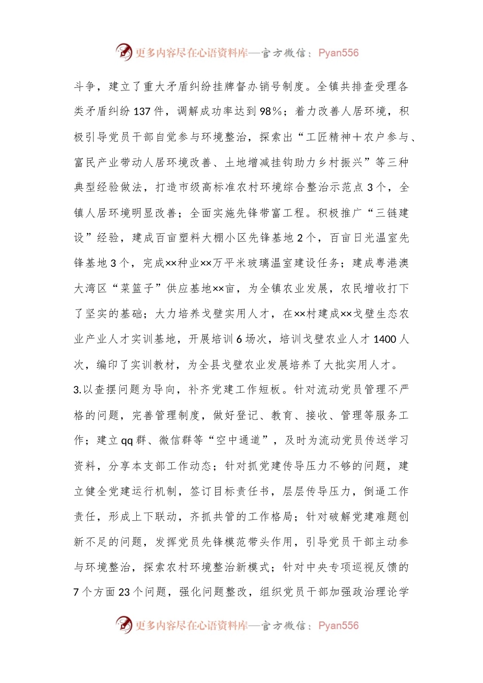 XXX镇党委书记抓党建工作述职报告（全文2389字）.docx_第2页