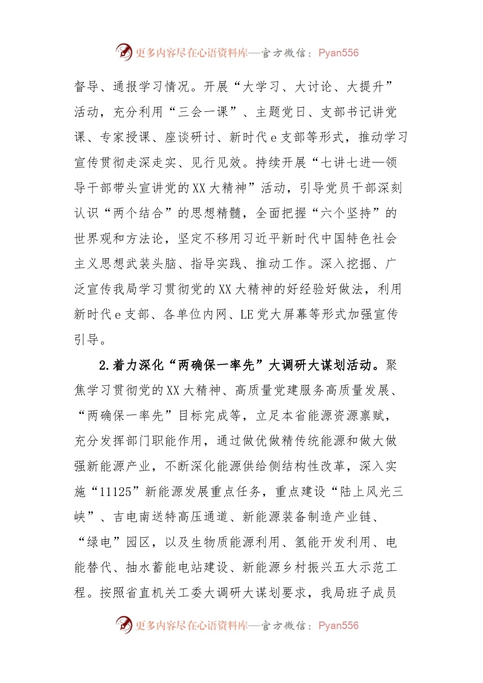 2024xx局党建工作要点.docx_第2页