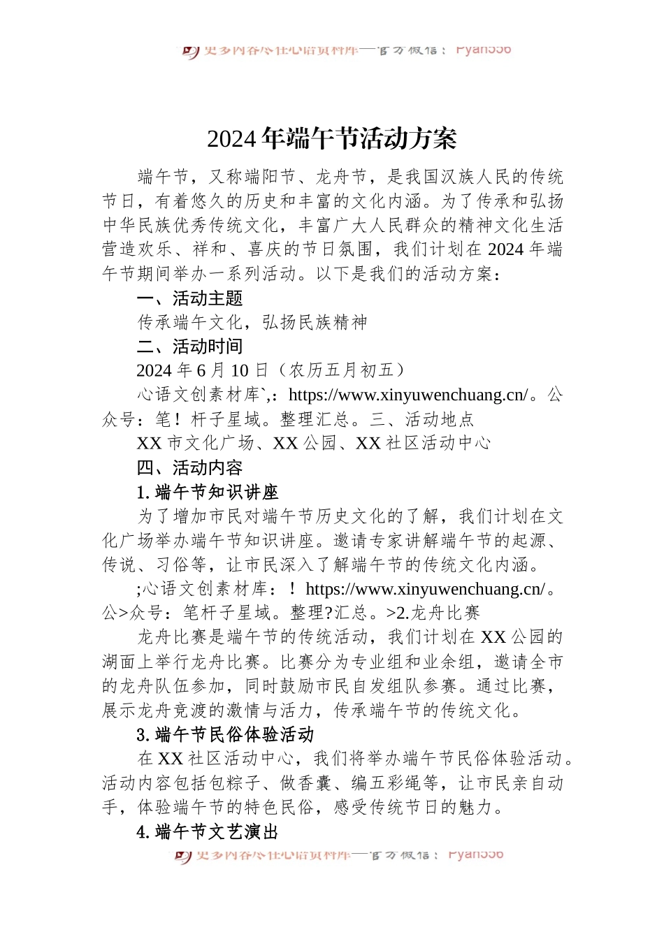 2024年端午节活动方案.docx_第1页