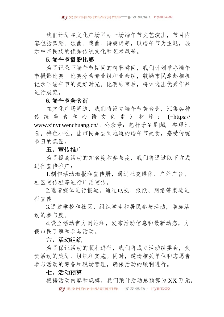2024年端午节活动方案.docx_第2页